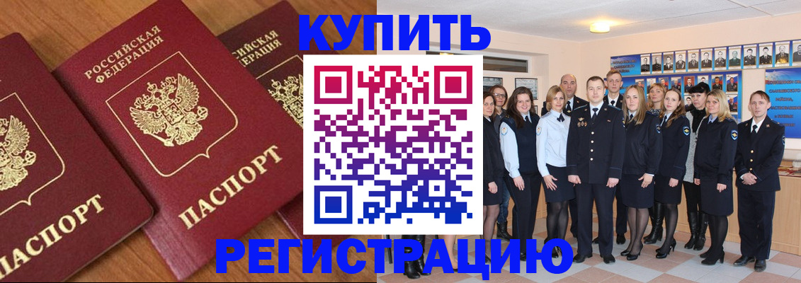 временная регистрация купить в Омутнинске